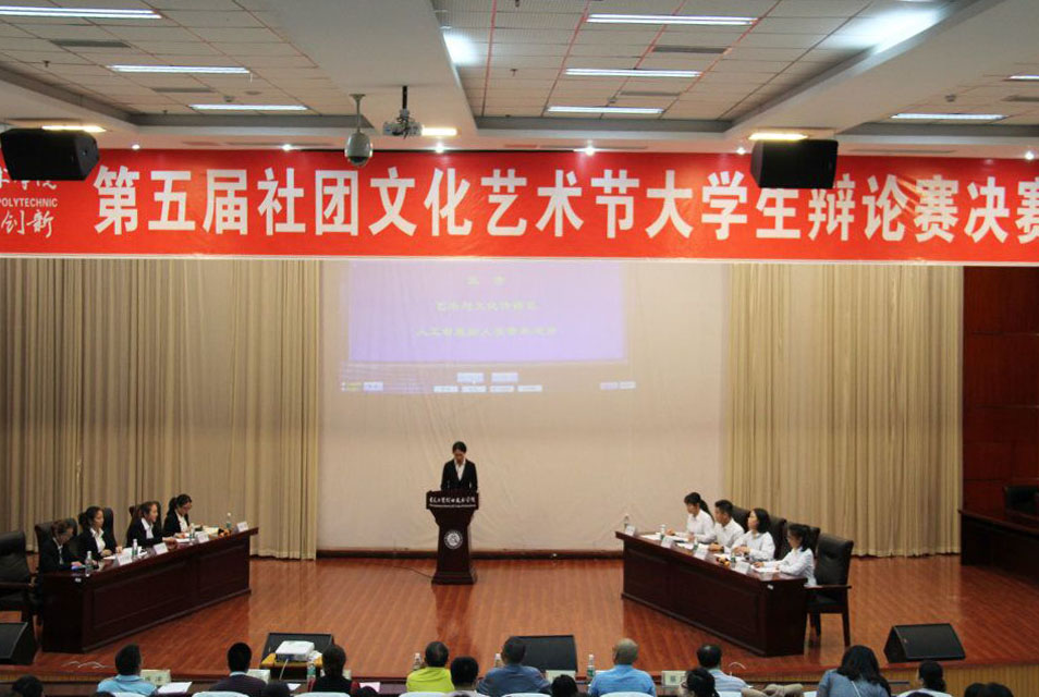 第五届社团文化艺术节“大学生辩论赛”圆满结束