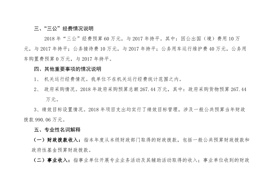 重庆工贸职业技术学院2018年部门预算公开