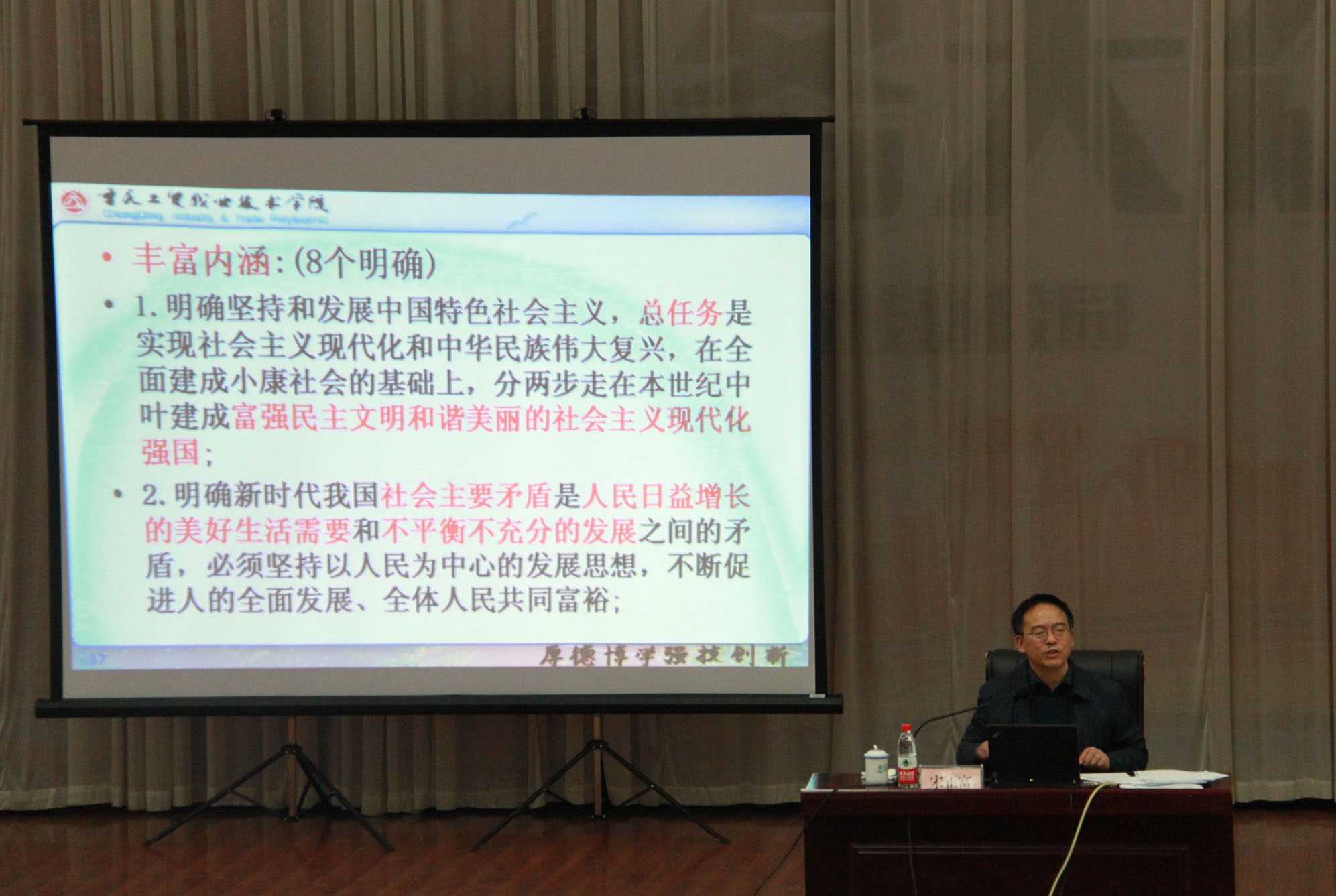 宋正富院长为财经贸易系师生宣讲十九大精神