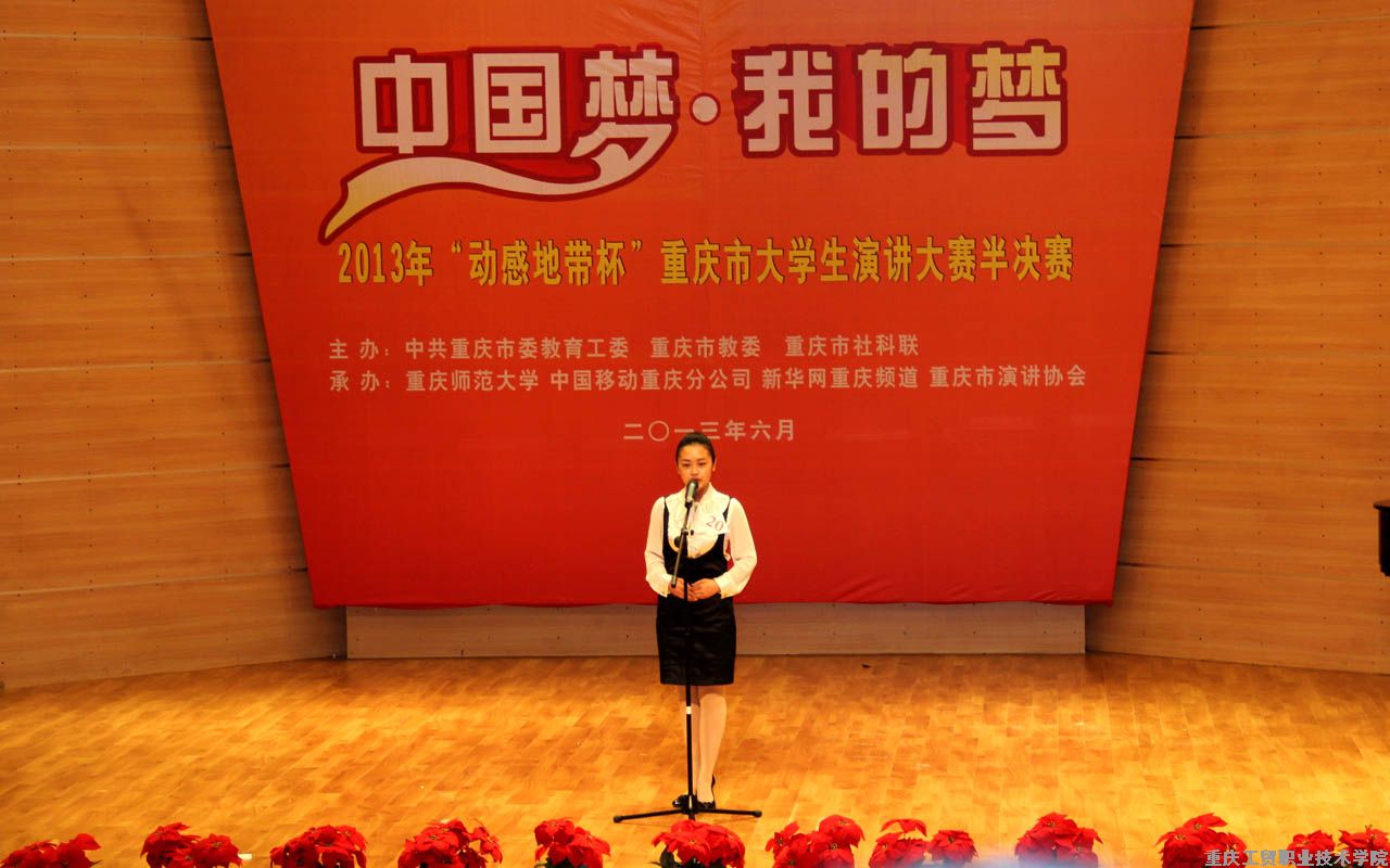 我院学生在2013重庆市大学生演讲比赛中获奖