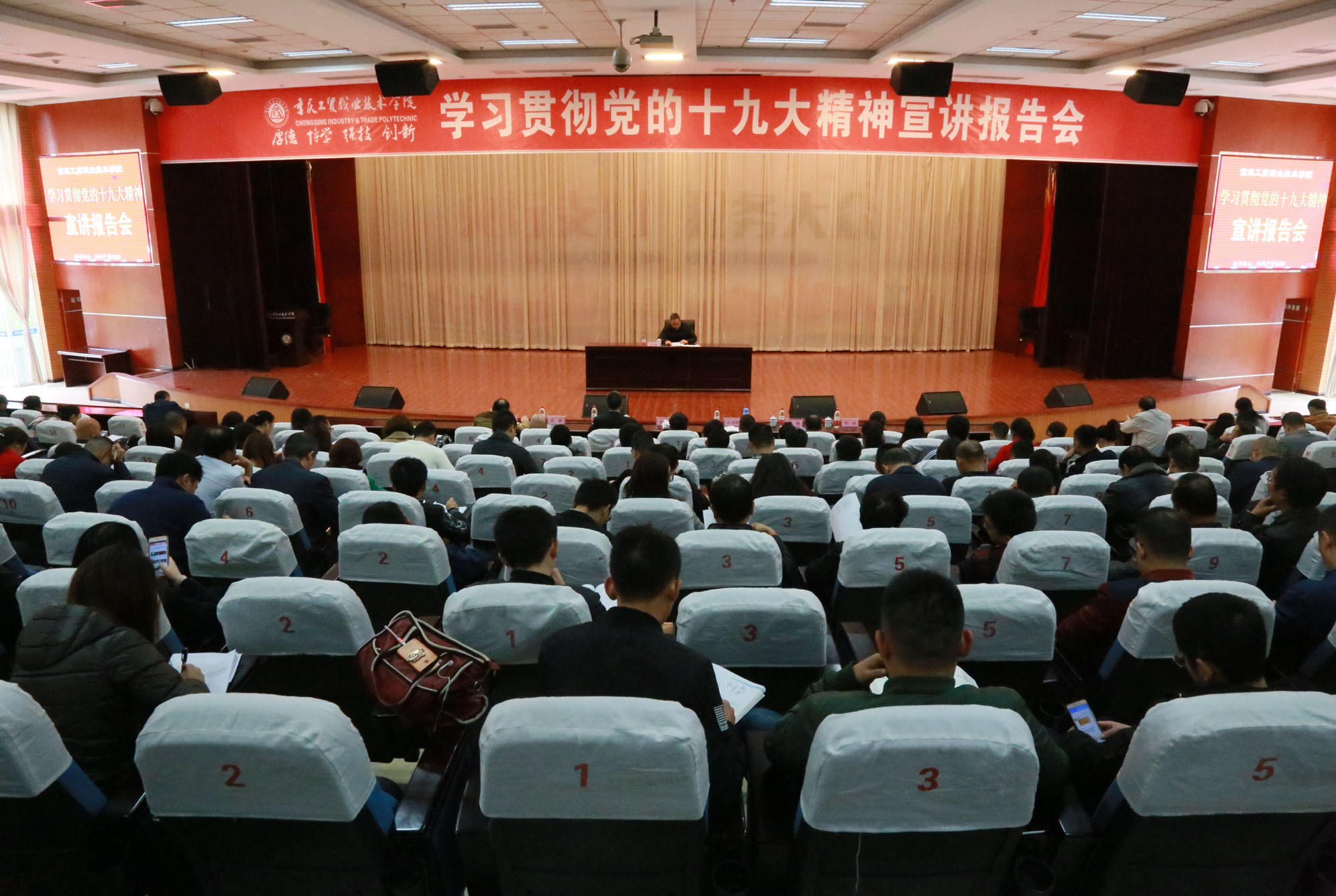 学院举行党的十九大精神首场宣讲报告会