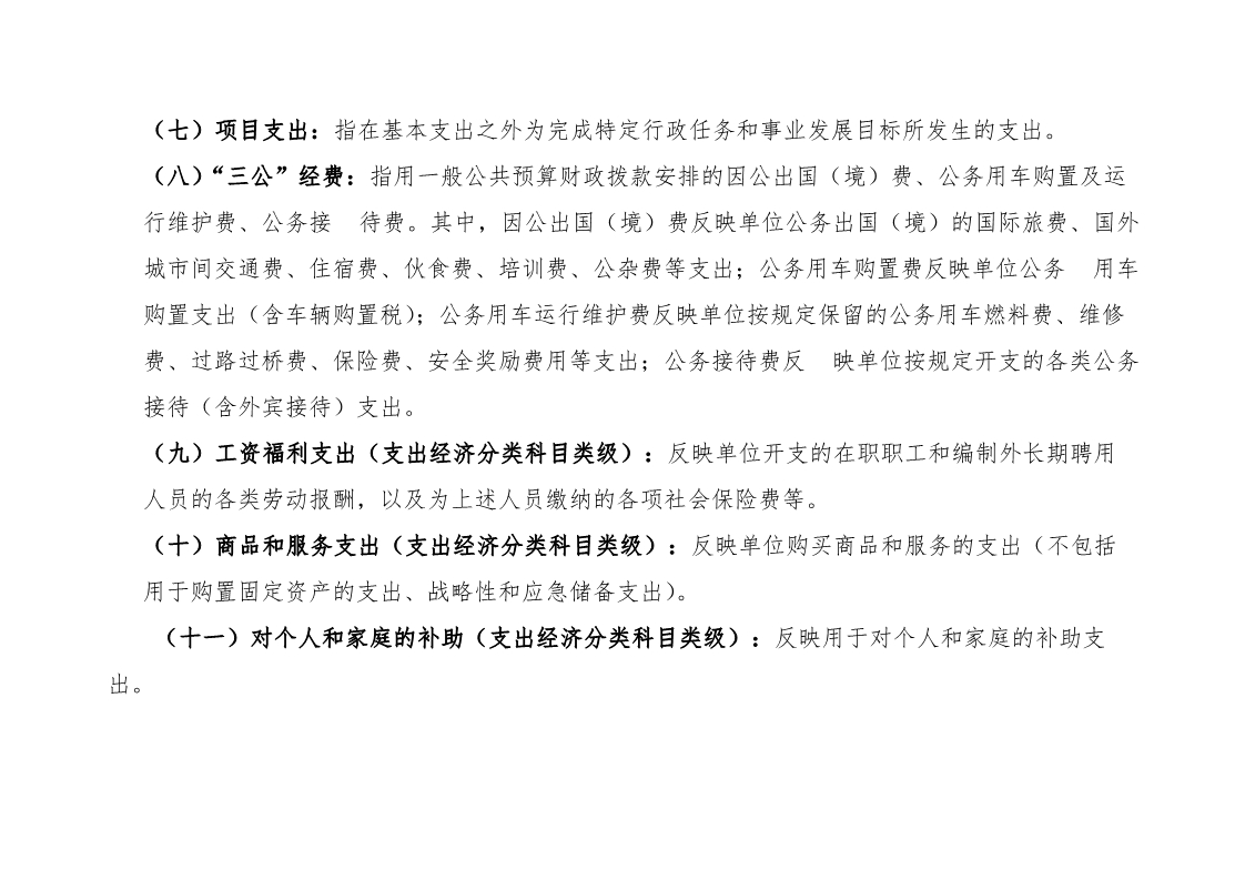 重庆工贸职业技术学院2018年部门预算公开