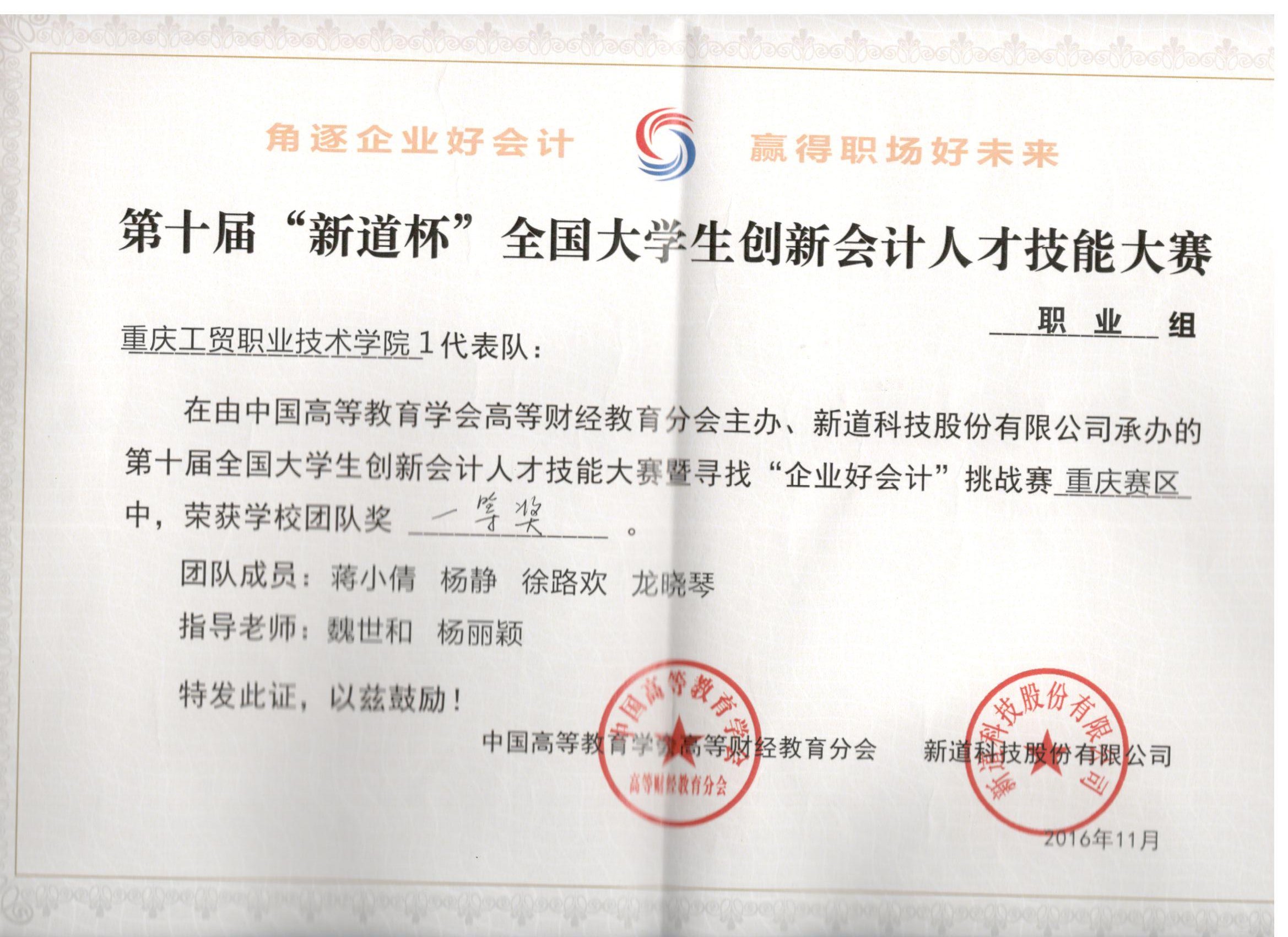 我院会计专业学生在全国大学生会计技能大赛中获全国二等奖