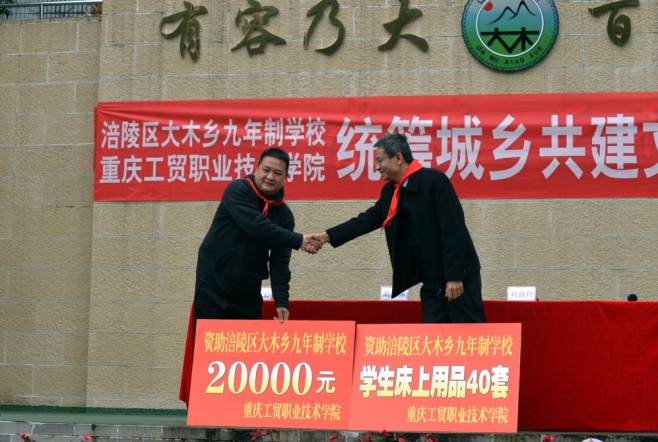 学院向涪陵区大木乡九年制学校开展捐资助学