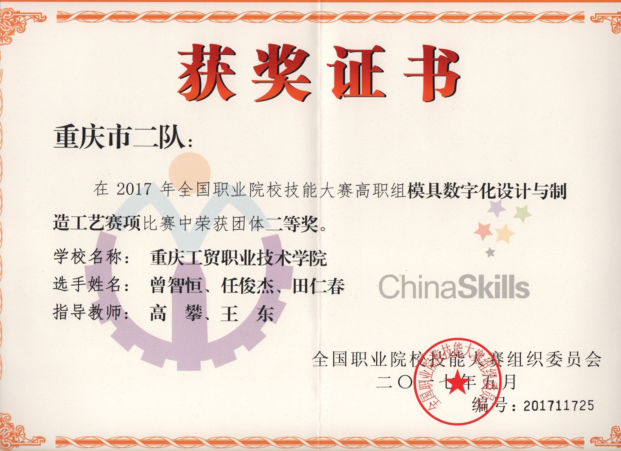 机电系学生获全国技能大赛二等奖